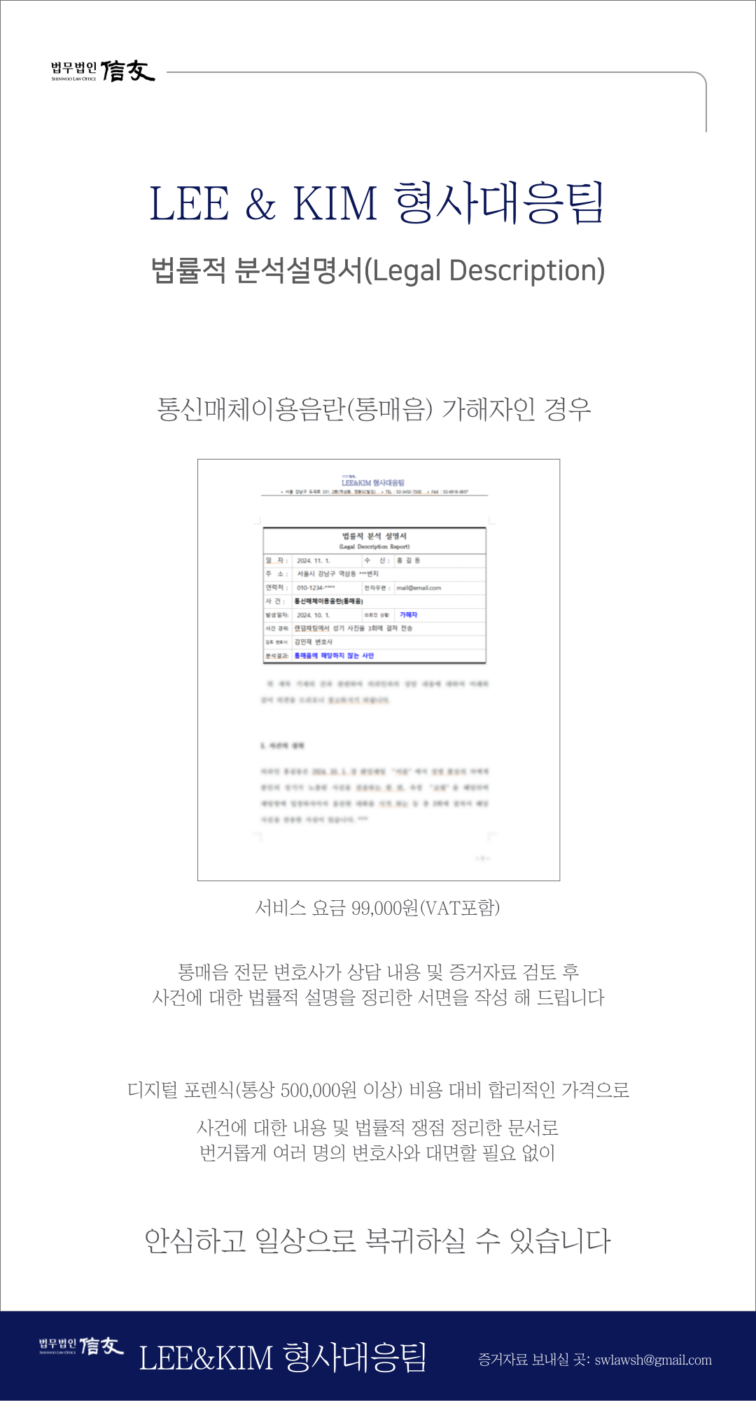 법률적분석설명서_통매음_-001